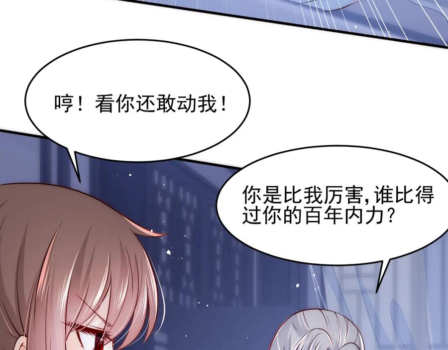 养敌为患 第78话 你好可爱 第18页