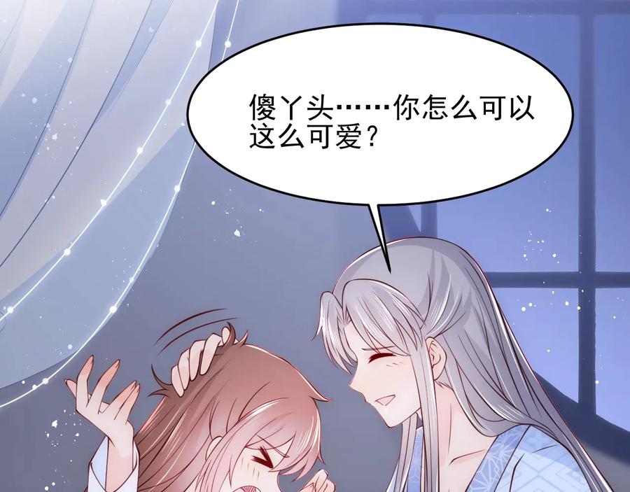 养敌为患 第78话 你好可爱 第80页