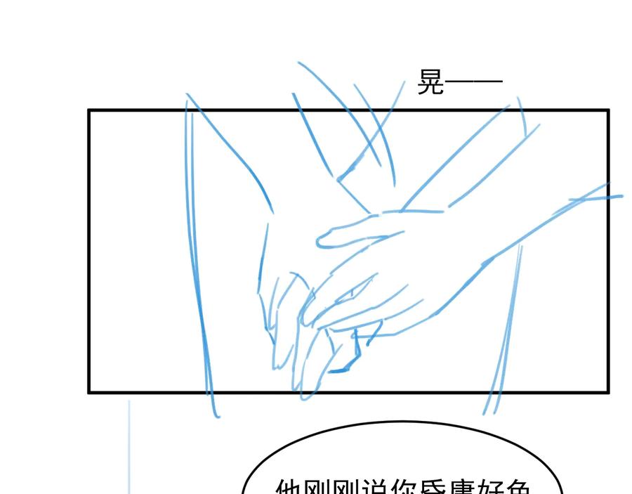 养敌为患 第78话 你好可爱 第87页