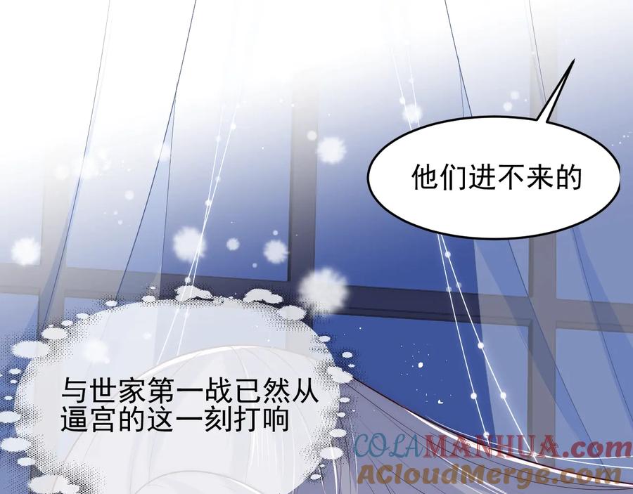 养敌为患 第78话 你好可爱 第43页