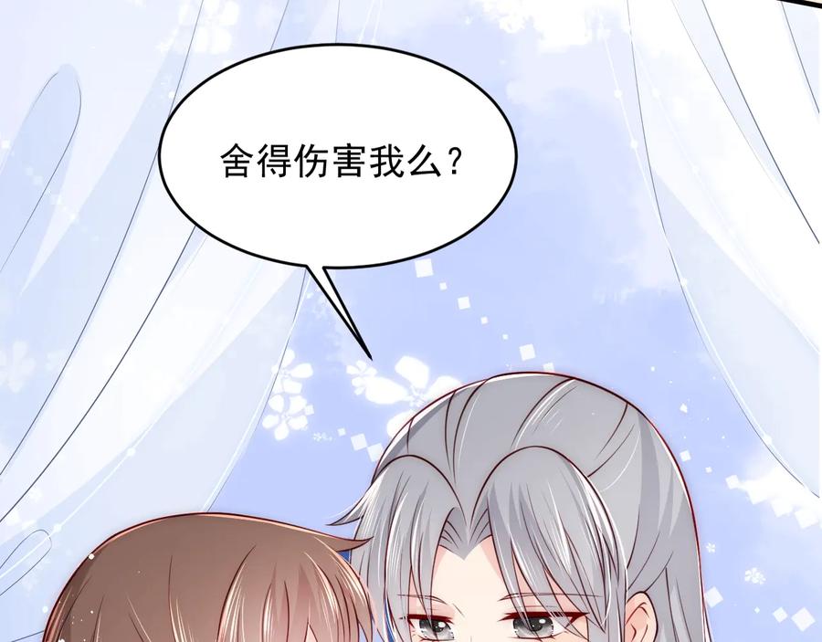 养敌为患 第78话 你好可爱 第21页