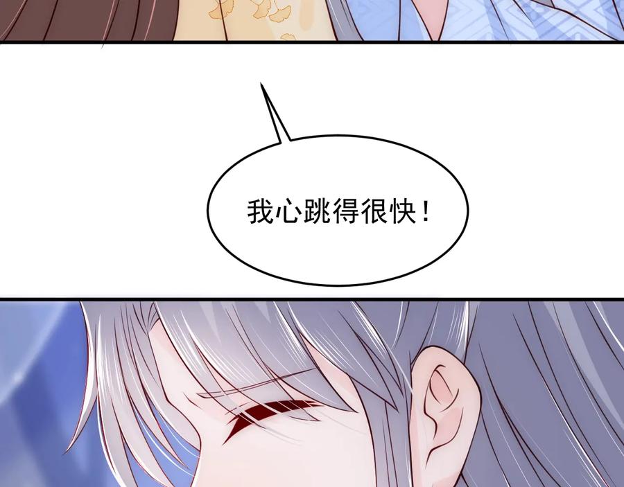 养敌为患 第78话 你好可爱 第78页