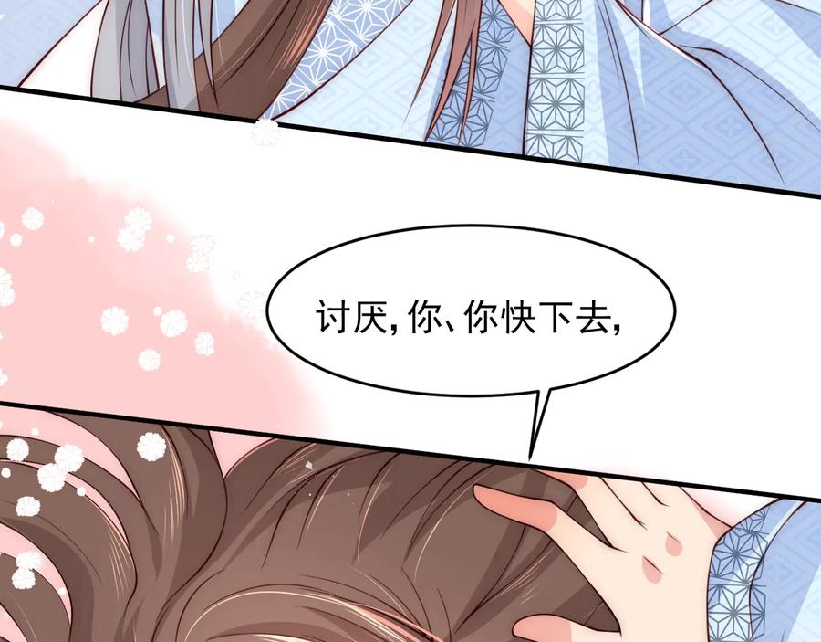 养敌为患 第78话 你好可爱 第11页