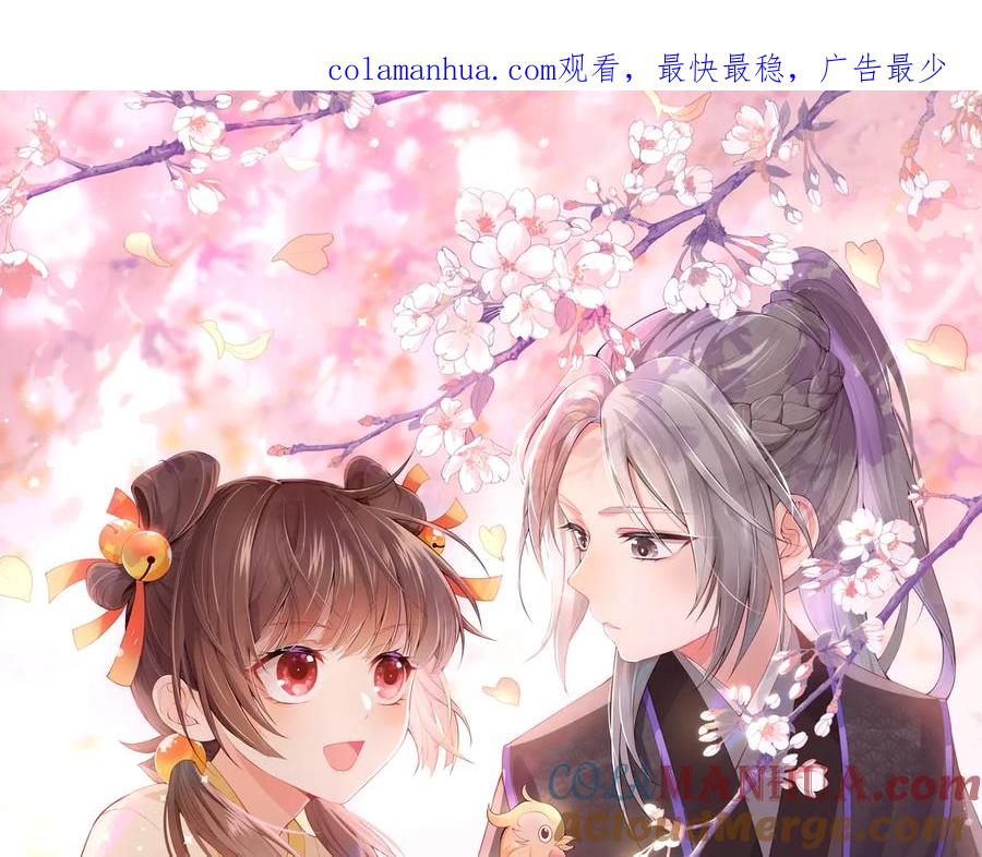 养敌为患 第78话 你好可爱 第1页