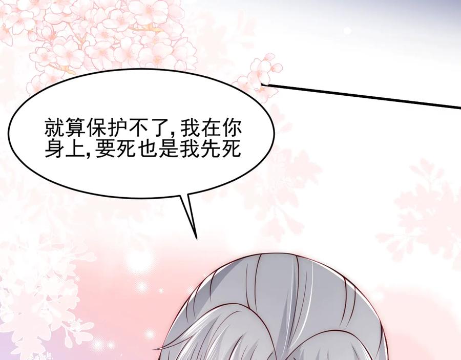 养敌为患 第78话 你好可爱 第9页