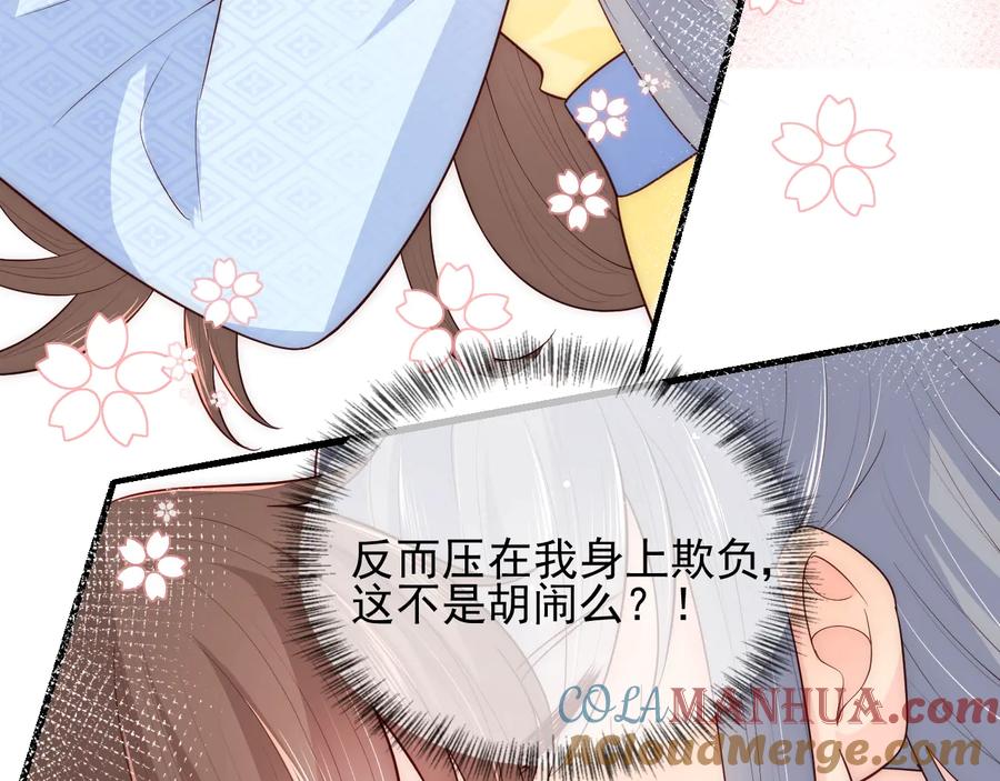 养敌为患 第78话 你好可爱 第52页
