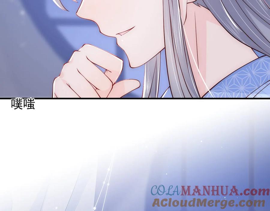 养敌为患 第78话 你好可爱 第79页