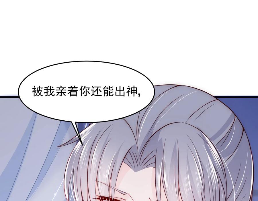 养敌为患 第78话 你好可爱 第72页
