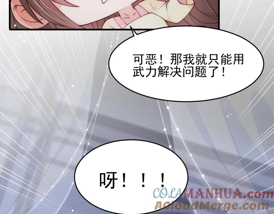 养敌为患 第78话 你好可爱 第16页