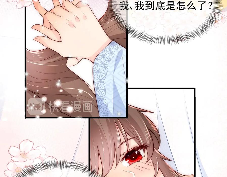 养敌为患 第78话 你好可爱 第63页