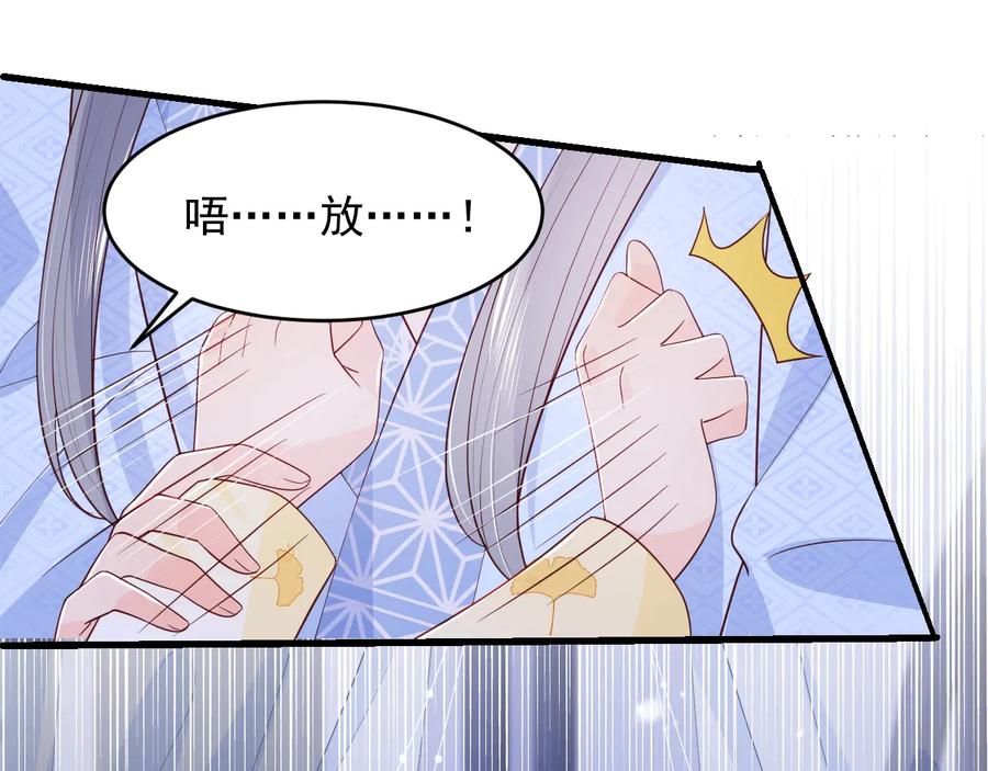 养敌为患 第78话 你好可爱 第32页