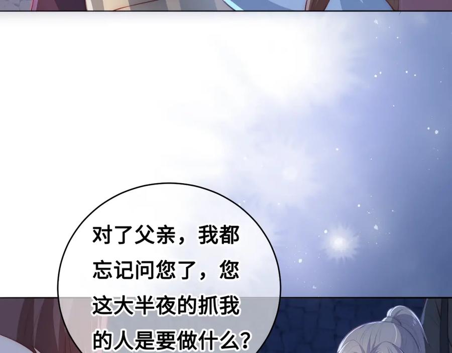 养敌为患 第7话 英雄救美？ 第123页