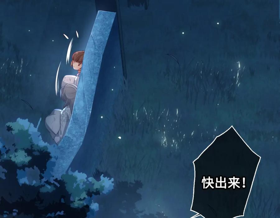 养敌为患 第7话 英雄救美？ 第23页