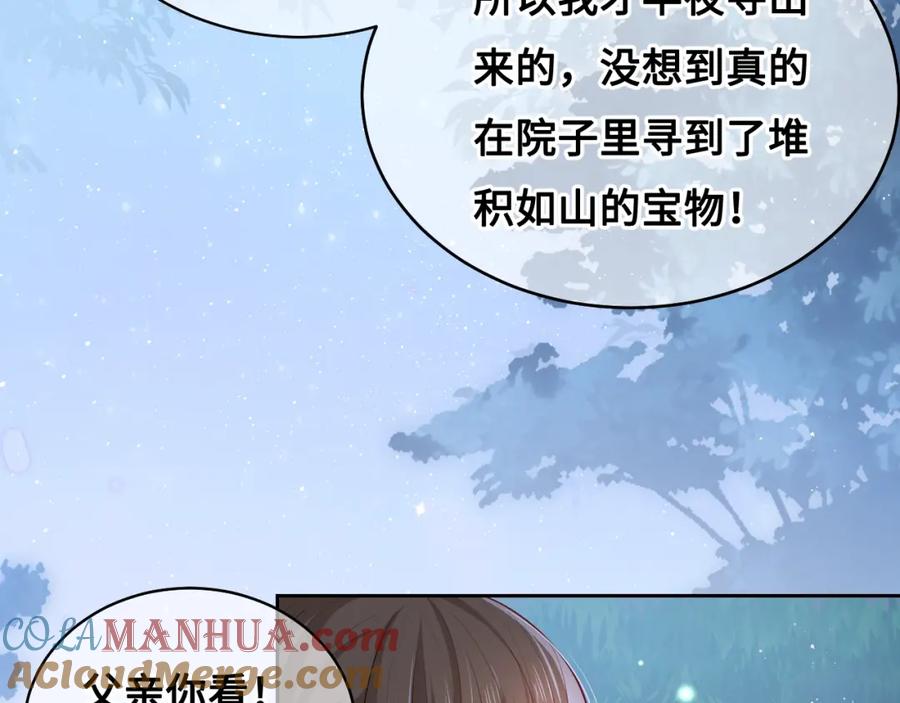 养敌为患 第7话 英雄救美？ 第105页