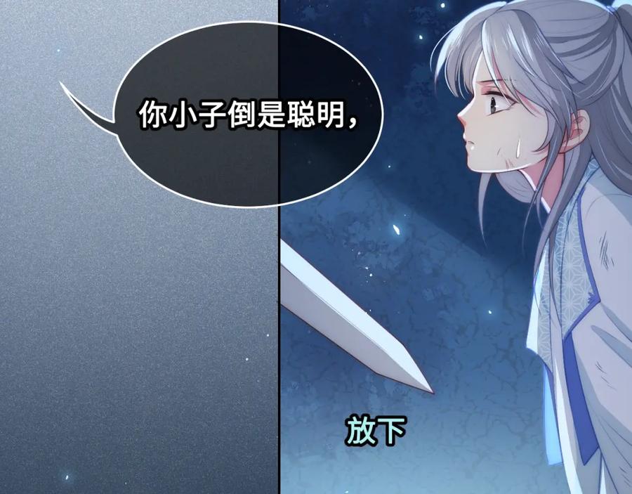 养敌为患 第7话 英雄救美？ 第72页