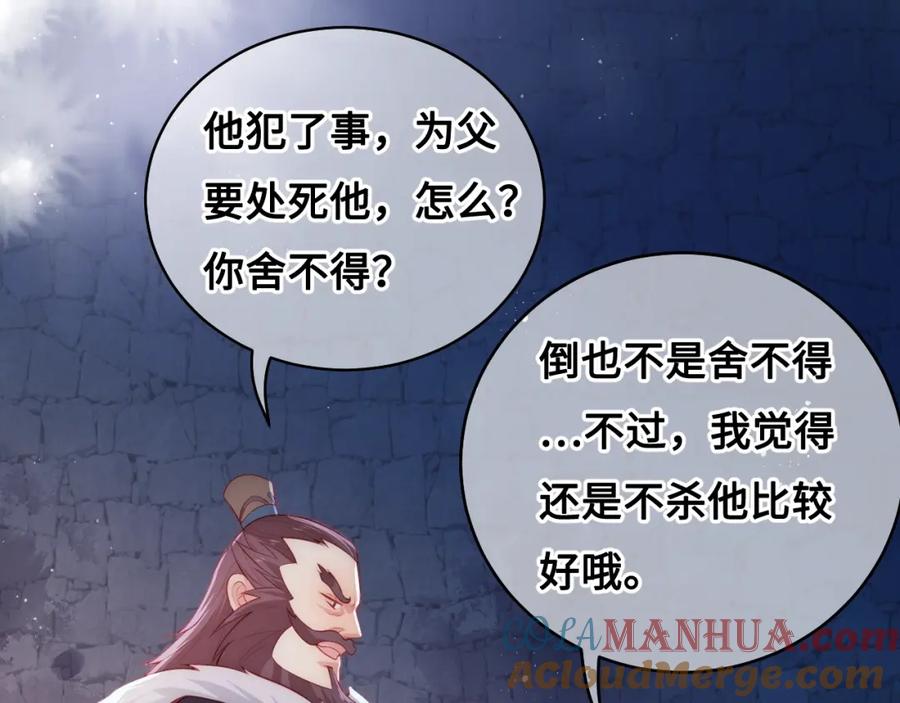 养敌为患 第7话 英雄救美？ 第125页
