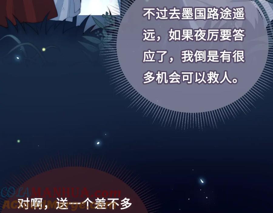 养敌为患 第7话 英雄救美？ 第69页
