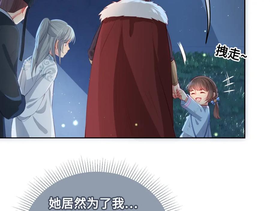 养敌为患 第7话 英雄救美？ 第98页