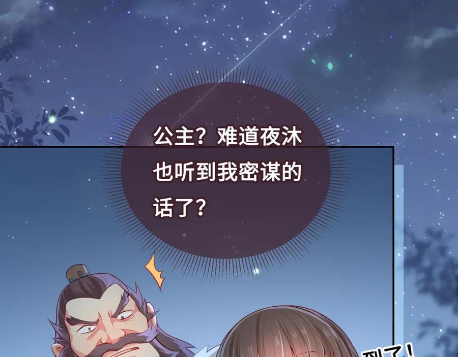 养敌为患 第7话 英雄救美？ 第103页