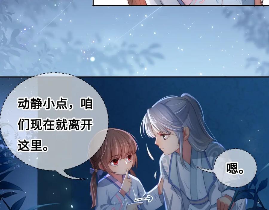 养敌为患 第7话 英雄救美？ 第18页