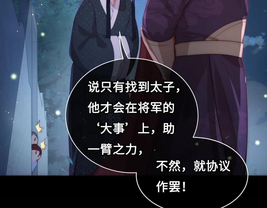养敌为患 第7话 英雄救美？ 第11页