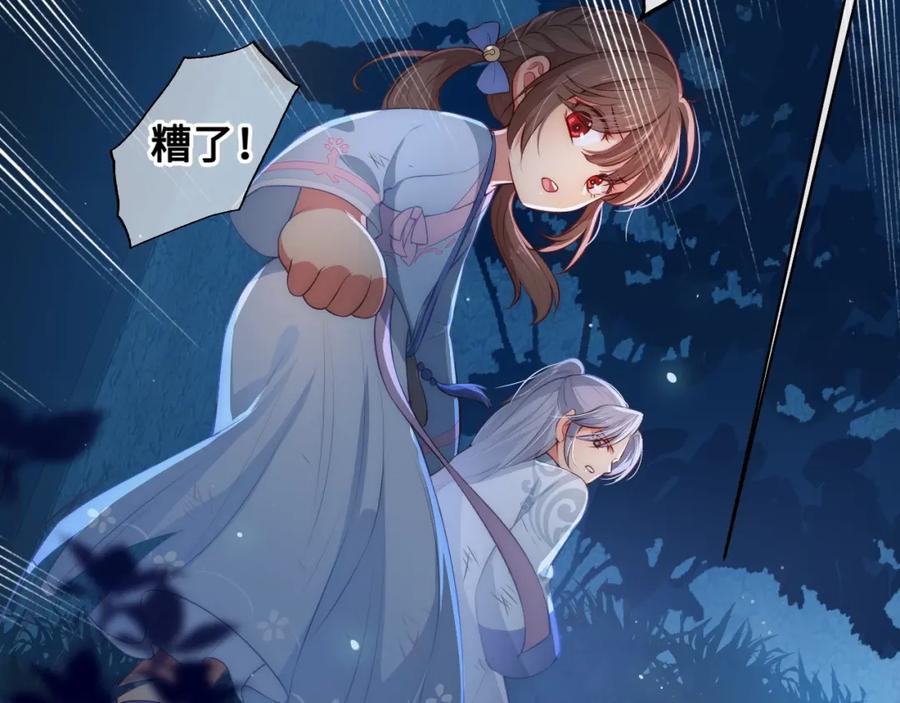 养敌为患 第7话 英雄救美？ 第20页