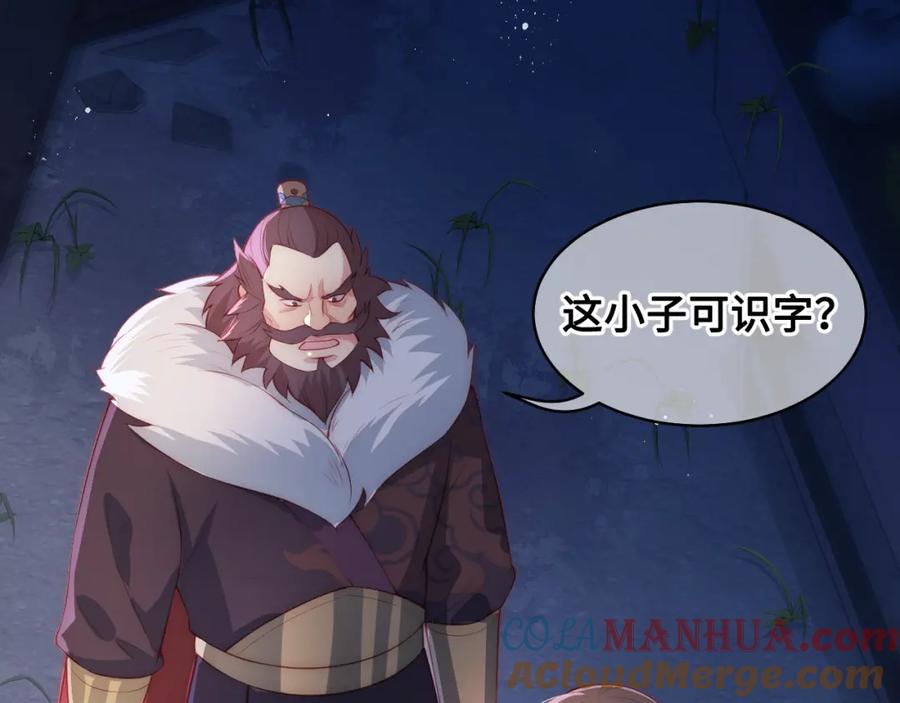 养敌为患 第7话 英雄救美？ 第129页
