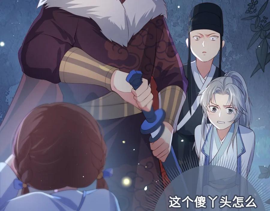 养敌为患 第7话 英雄救美？ 第90页