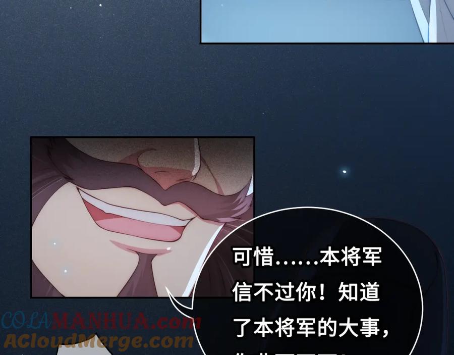 养敌为患 第7话 英雄救美？ 第73页
