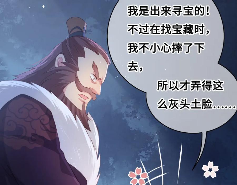 养敌为患 第7话 英雄救美？ 第94页