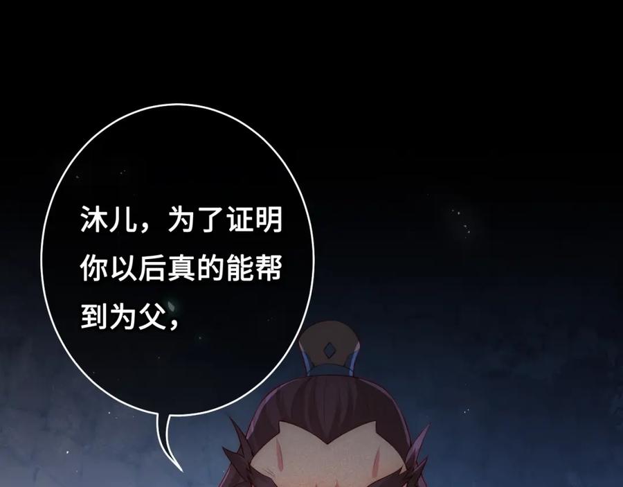 养敌为患 第7话 英雄救美？ 第135页