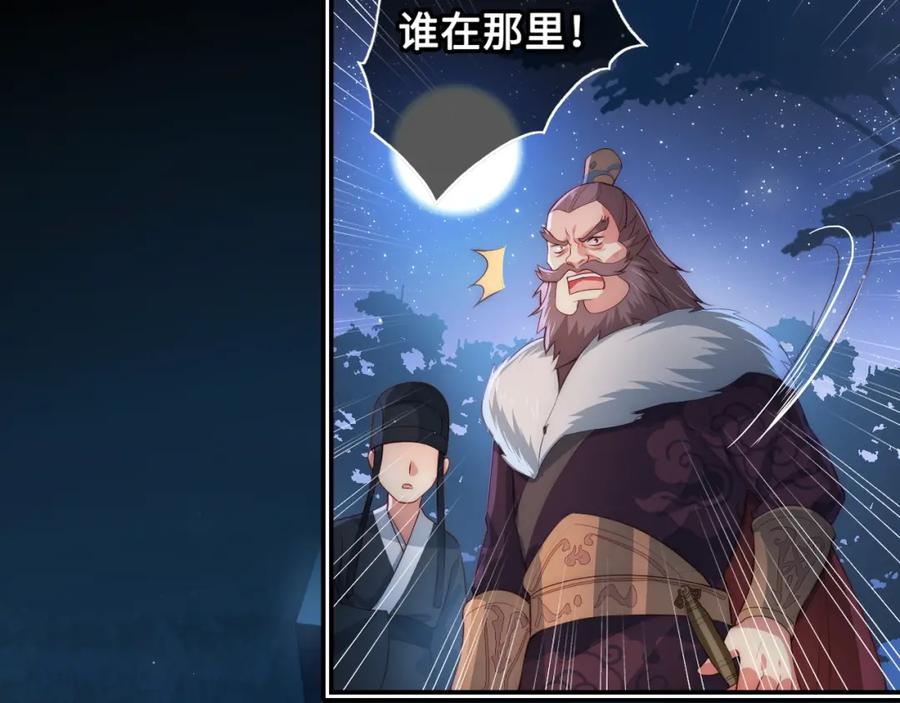 养敌为患 第7话 英雄救美？ 第22页