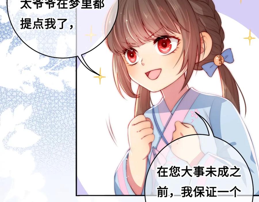养敌为患 第7话 英雄救美？ 第118页