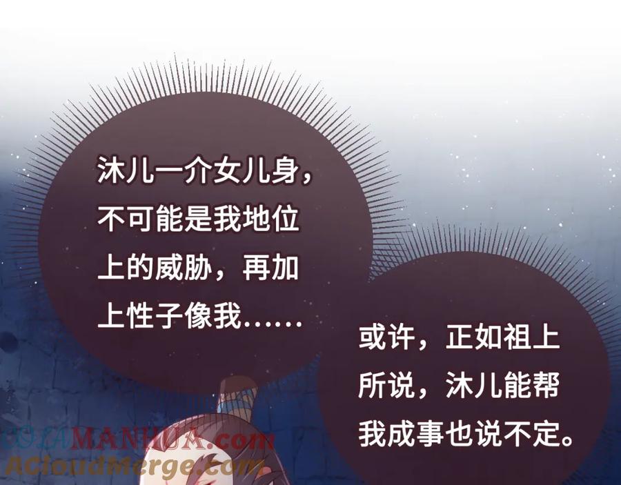 养敌为患 第7话 英雄救美？ 第121页