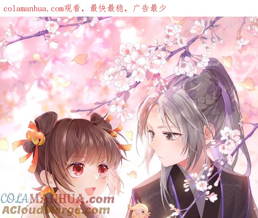 养敌为患 第7话 英雄救美？ 第1页