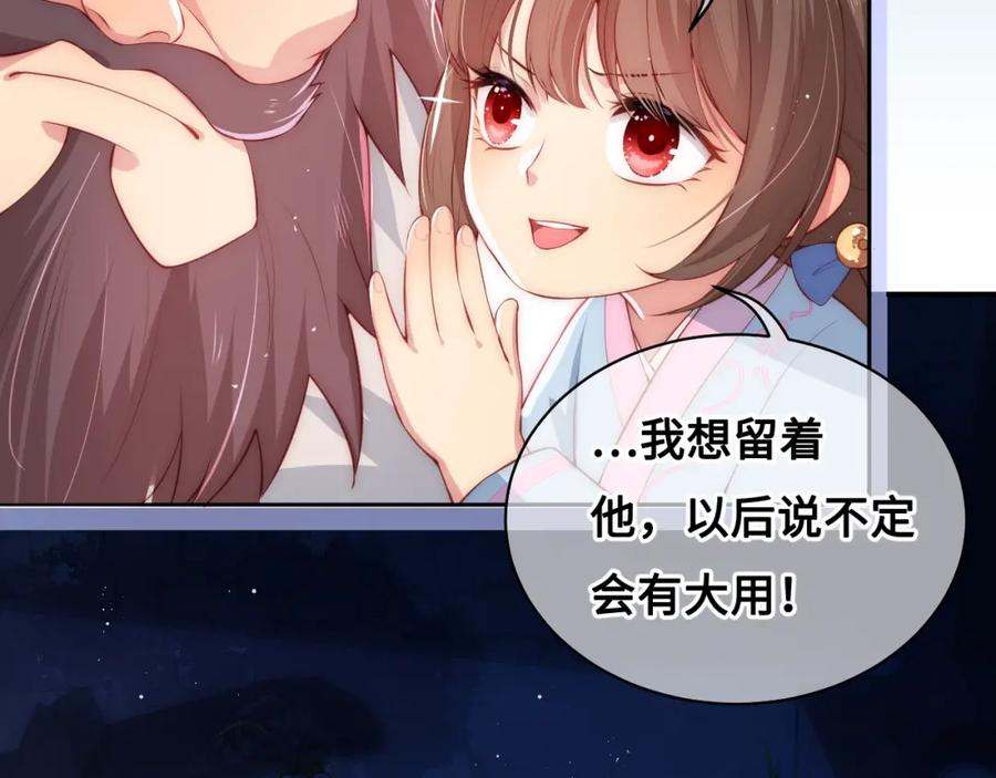 养敌为患 第7话 英雄救美？ 第128页
