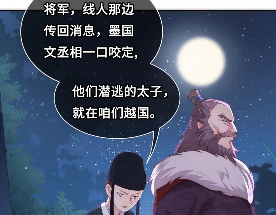 养敌为患 第7话 英雄救美？ 第10页