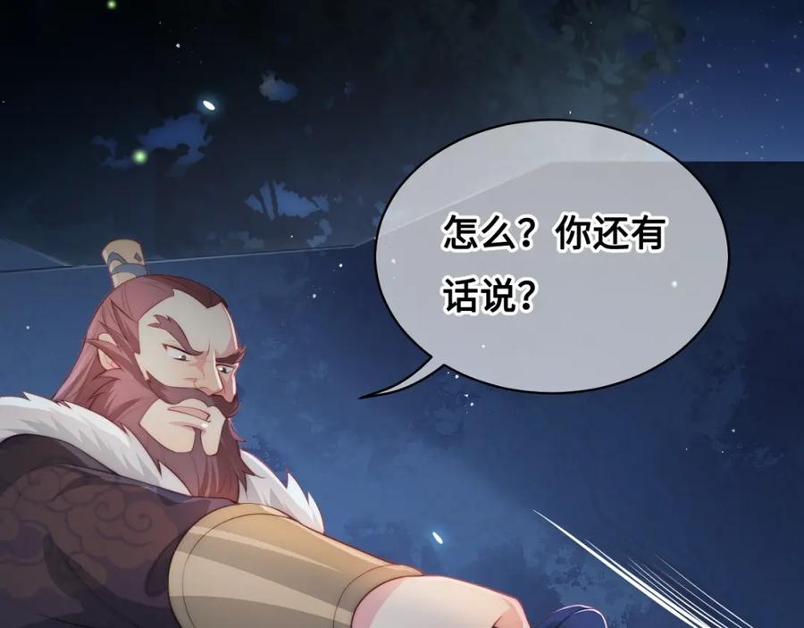 养敌为患 第7话 英雄救美？ 第56页