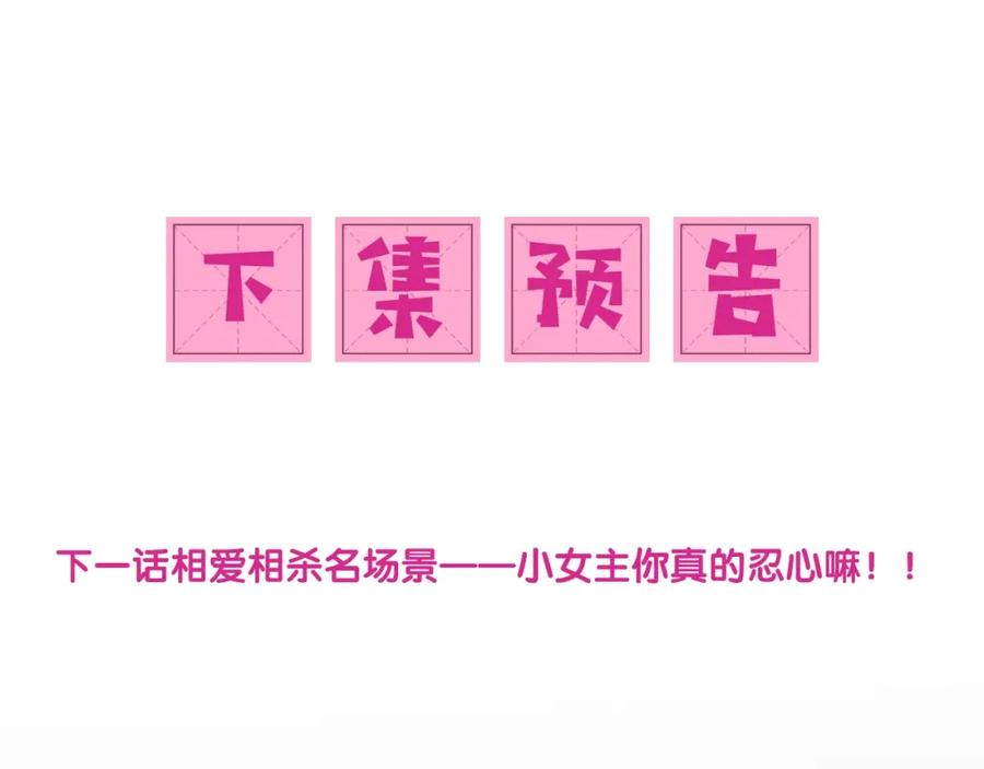 养敌为患 第7话 英雄救美？ 第140页