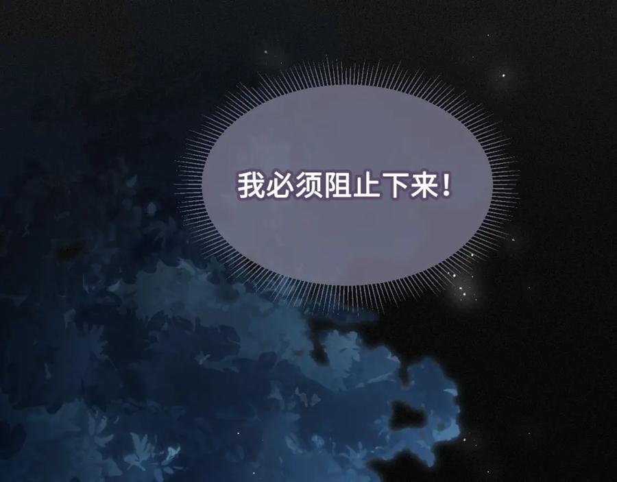 养敌为患 第7话 英雄救美？ 第84页