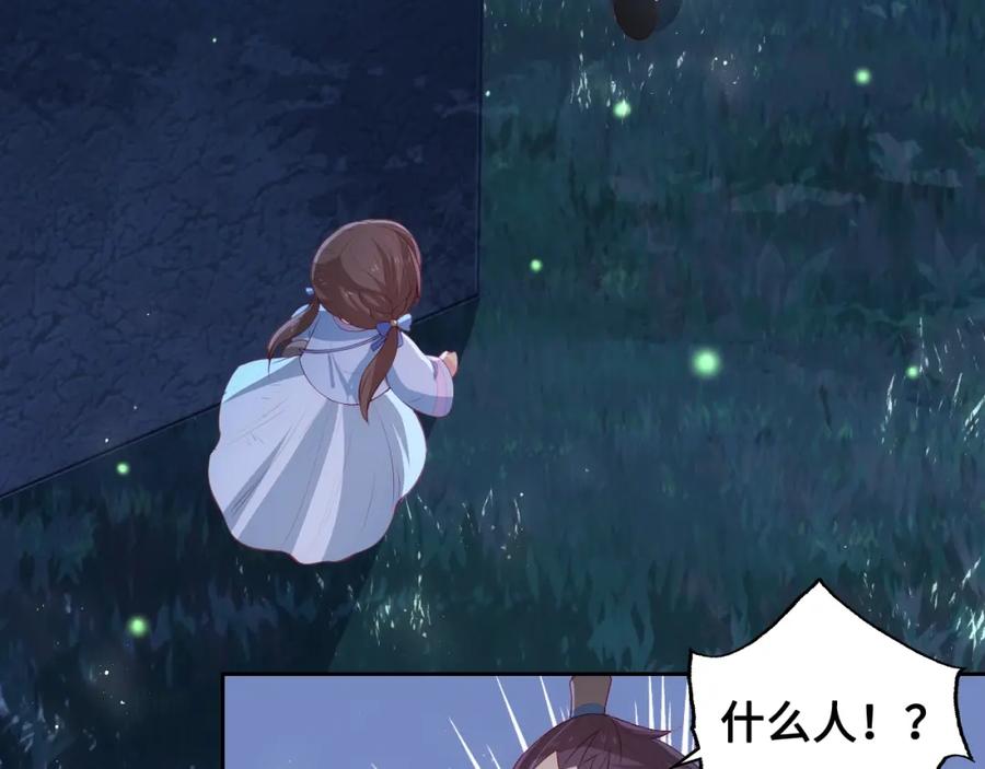 养敌为患 第7话 英雄救美？ 第86页
