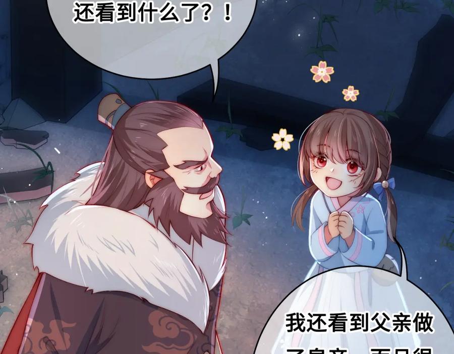 养敌为患 第7话 英雄救美？ 第116页