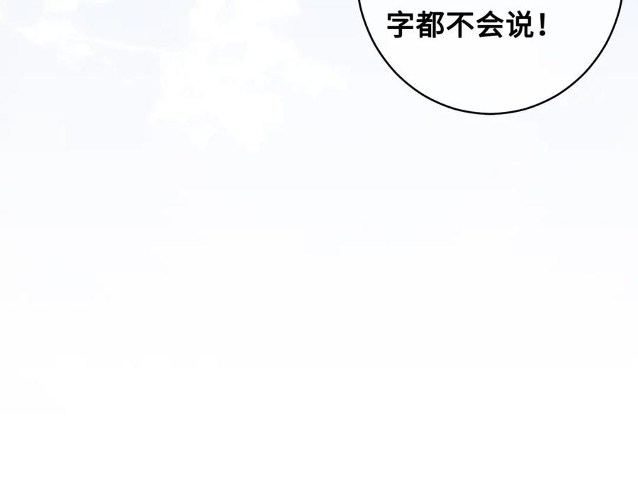 养敌为患 第7话 英雄救美？ 第119页