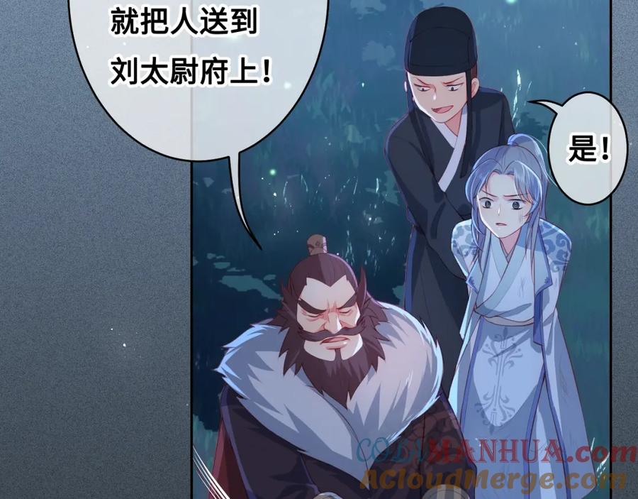 养敌为患 第7话 英雄救美？ 第81页