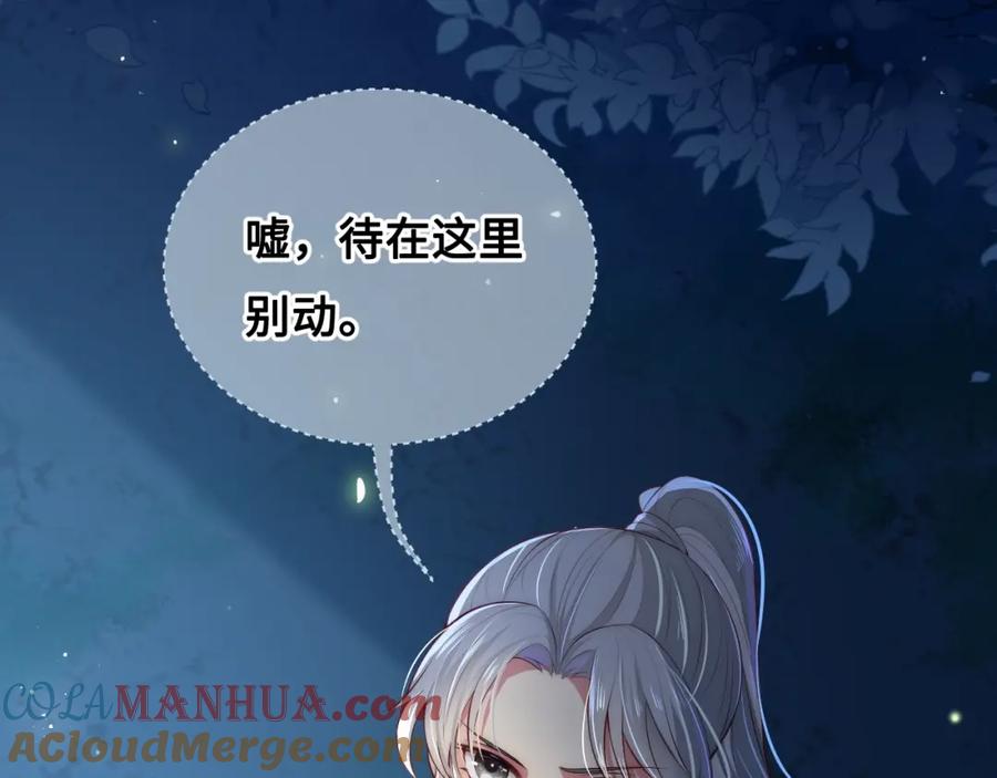养敌为患 第7话 英雄救美？ 第29页