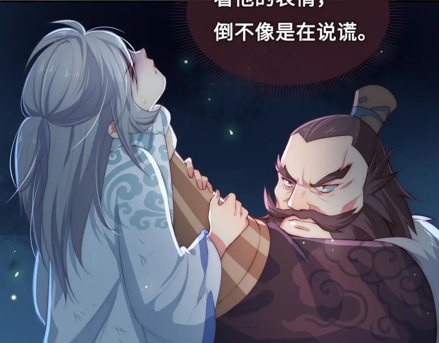 养敌为患 第7话 英雄救美？ 第43页