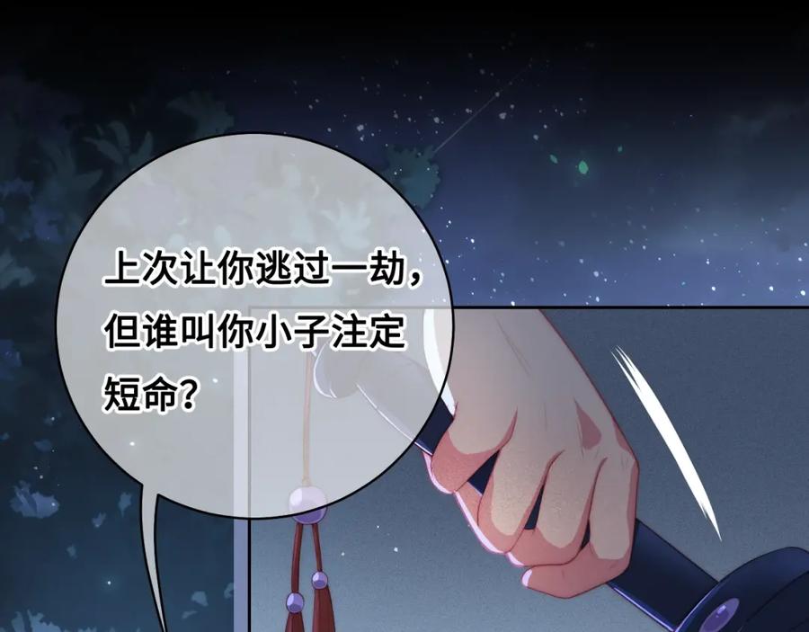 养敌为患 第7话 英雄救美？ 第48页