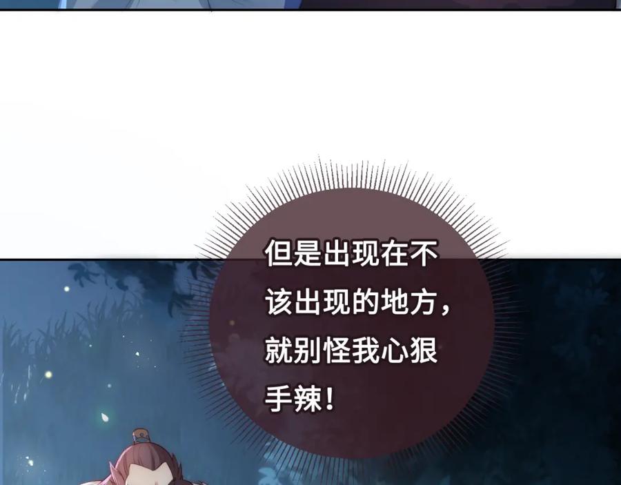 养敌为患 第7话 英雄救美？ 第44页