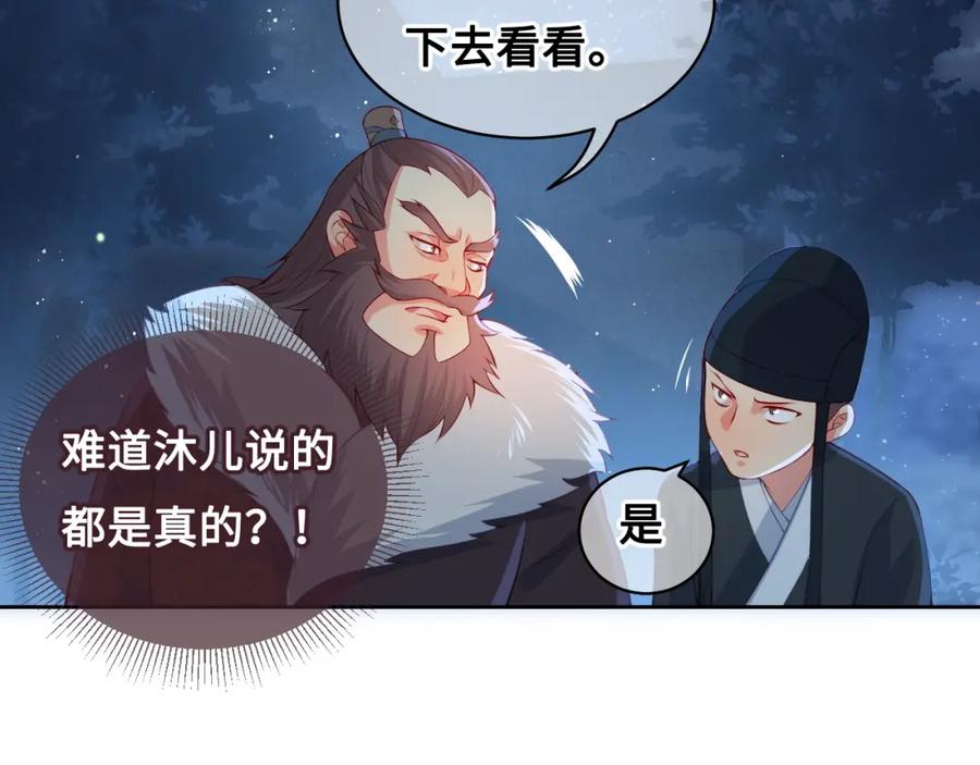 养敌为患 第7话 英雄救美？ 第107页