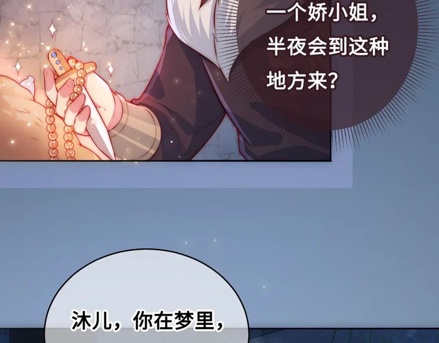 养敌为患 第7话 英雄救美？ 第115页